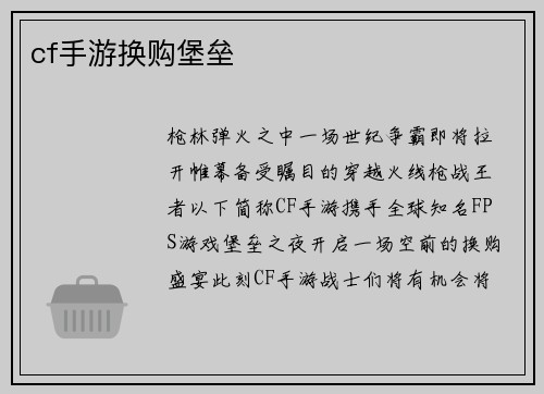 cf手游换购堡垒
