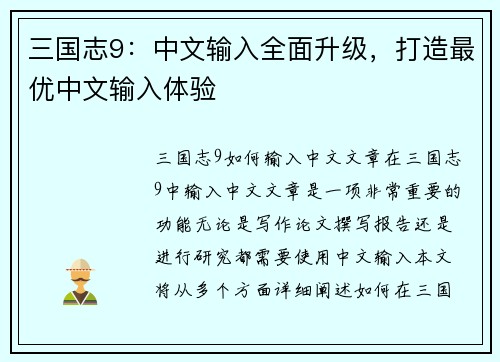 三国志9：中文输入全面升级，打造最优中文输入体验
