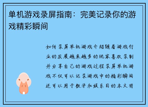 单机游戏录屏指南：完美记录你的游戏精彩瞬间