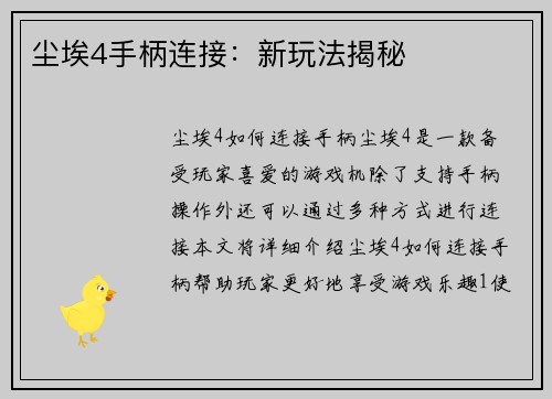 尘埃4手柄连接：新玩法揭秘