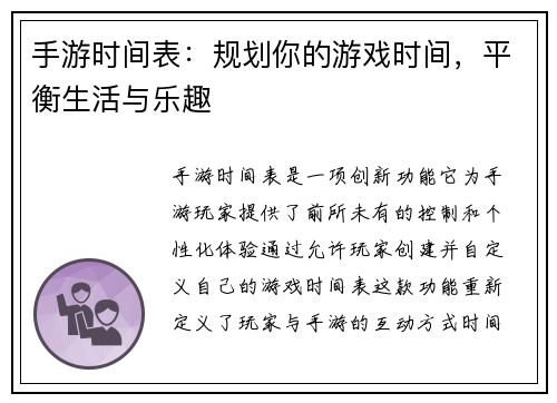 手游时间表：规划你的游戏时间，平衡生活与乐趣