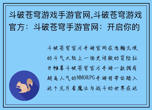 斗破苍穹游戏手游官网,斗破苍穹游戏官方：斗破苍穹手游官网：开启你的传奇冒险，踏足斗气大陆