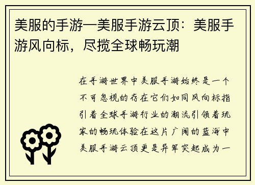 美服的手游—美服手游云顶：美服手游风向标，尽揽全球畅玩潮