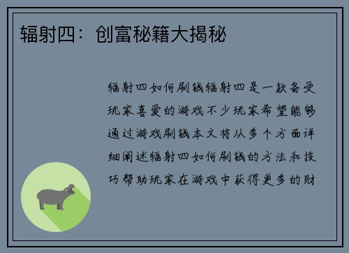 辐射四：创富秘籍大揭秘
