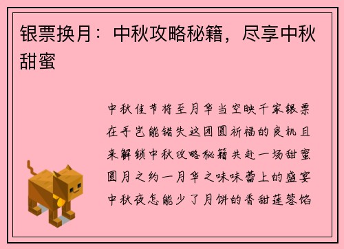 银票换月：中秋攻略秘籍，尽享中秋甜蜜