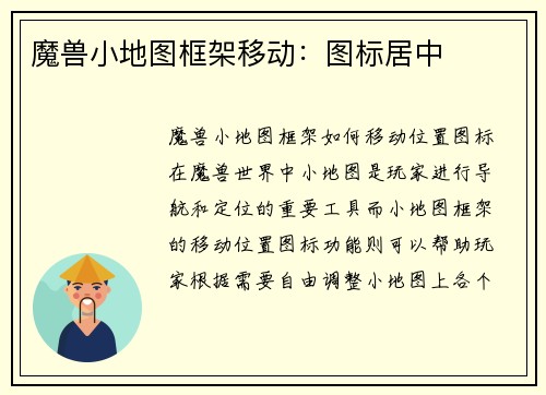魔兽小地图框架移动：图标居中