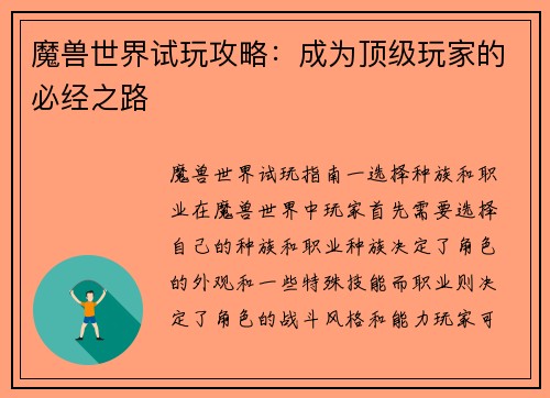 魔兽世界试玩攻略：成为顶级玩家的必经之路